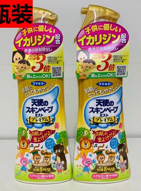 2瓶装日本未来vape驱蚊水喷雾宝宝防蚊液婴儿童防虫叮咬户外便携