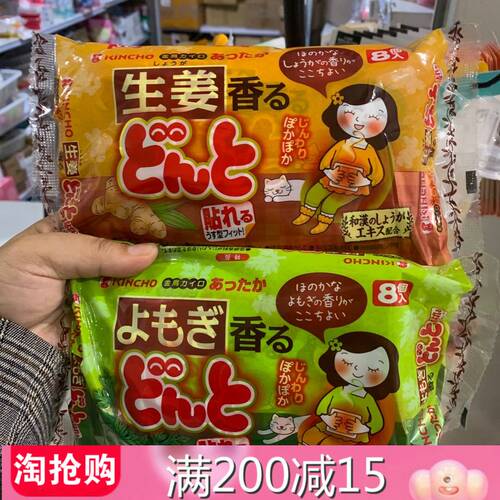 金鸟日本进口调理艾草暖宝宝