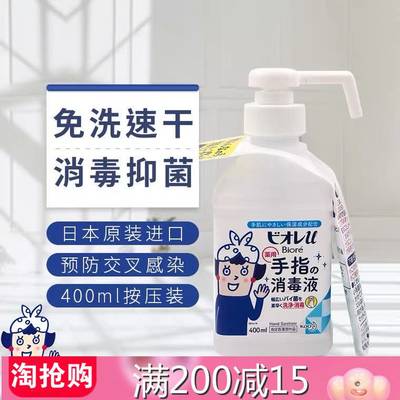 日本花王Biore宝宝成人便携消毒液免洗手液手指清洁家庭装400ml