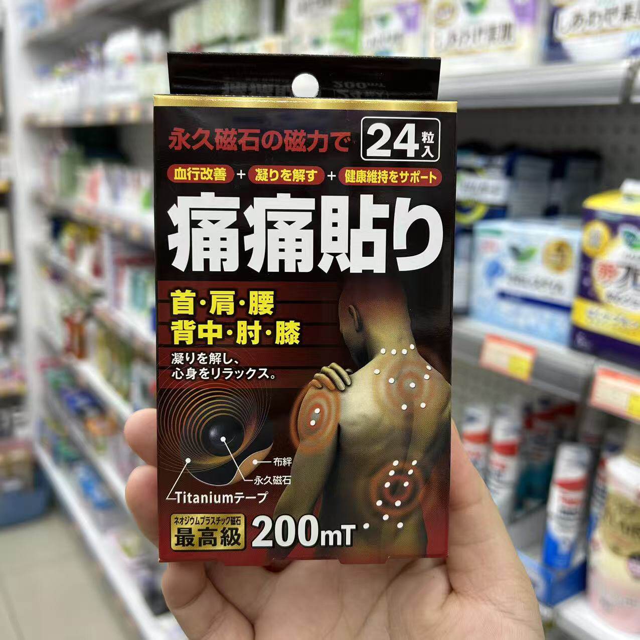 现货日本采购！痛痛贴磁力石发热贴24小时全身酸痛缓解200mT颈椎