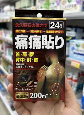 磁石发热贴24小时缓痛