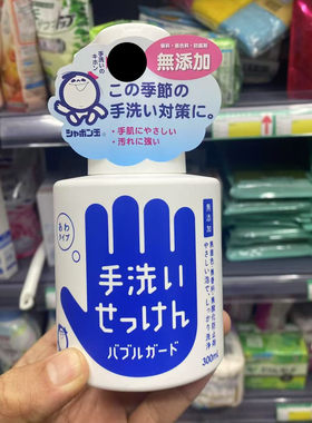 日本本土采购！泡泡玉洗手液