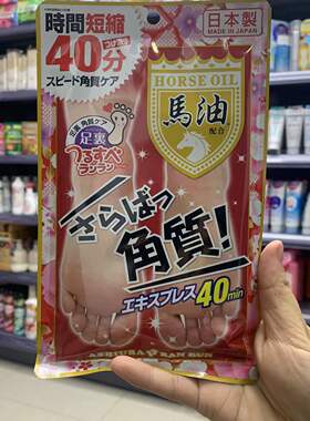 ASHIURARANRUN马油足膜去死皮