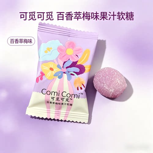 可觅可觅百香萃梅味果汁软糖散装休闲小零食结婚庆喜糖果年货小吃