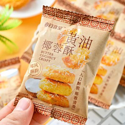 春日喜呈黄油椰蓉酥高端结婚喜饼酥脆饼干办公室零食接待点心散装