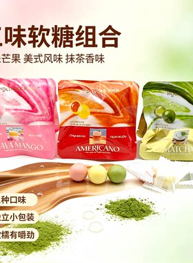 好邻居珍珠奶茶巧克力柠C美式咖啡芭乐芒果抹茶维也纳味风味软糖