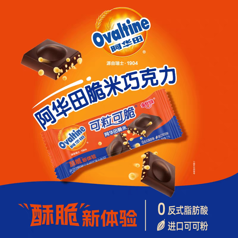 阿华田脆米夹心牛奶巧克力休闲解馋零食喜糖果可粒可脆