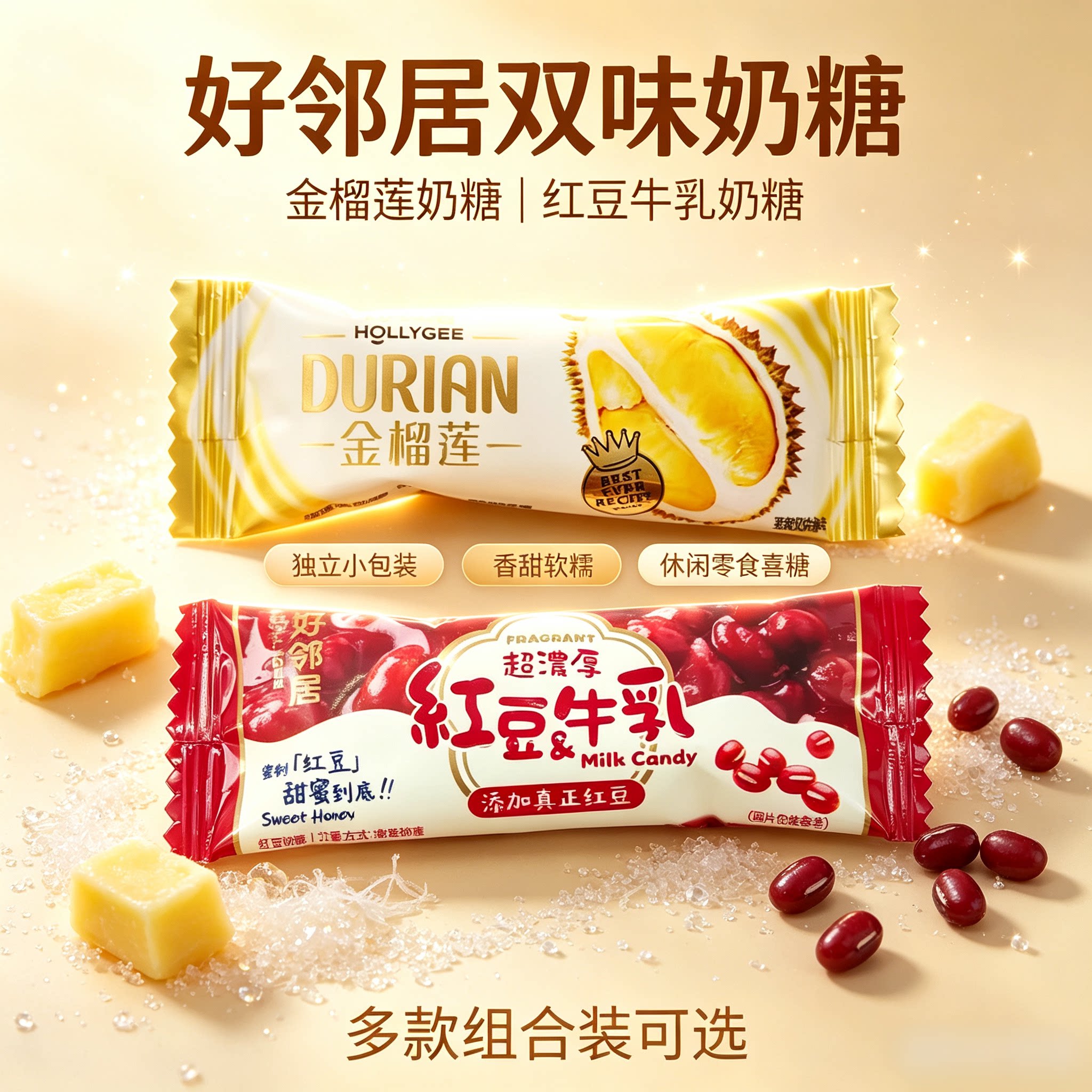 好邻居金榴莲味奶糖散装特浓软糖红豆奶糖水果结婚喜糖果网红零食