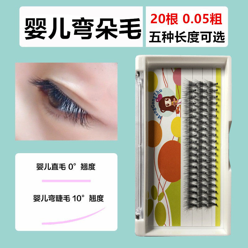 婴儿弯浓密单簇柔软种植假睫毛