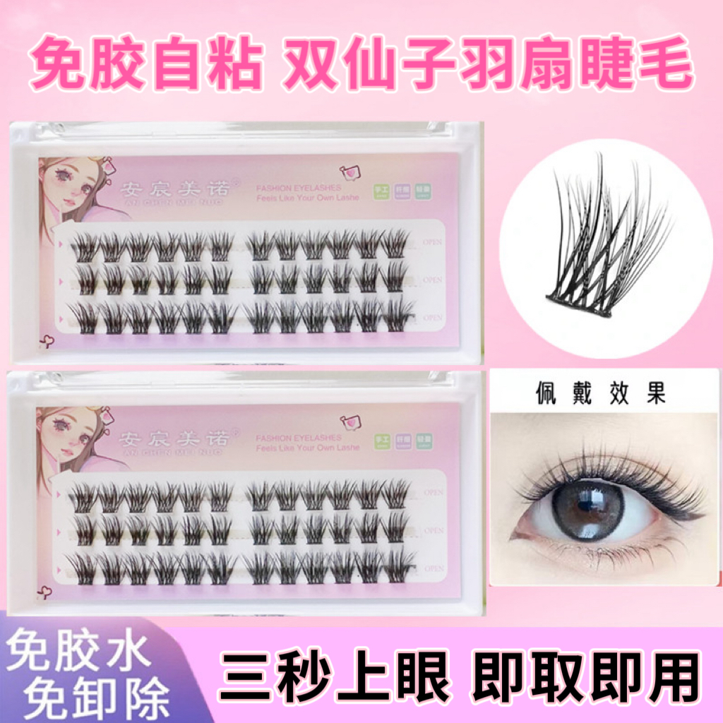 免胶水浓密纤长假睫毛羽扇自然免胶免卸双仙子漫画朵毛仿真懒人