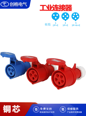 工业连接器SFN-213/223/214/224/215/225电缆对接头16A/32A3P4P5P