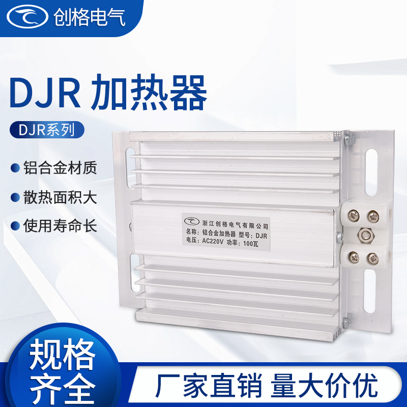 DJR-50W100W150W200W300W400W500W梳状型机柜除湿升温电阻加热器