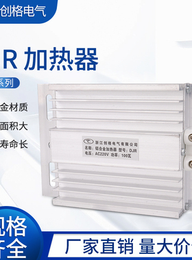 DJR-50W100W150W200W300W400W500W梳状型机柜除湿升温电阻加热器
