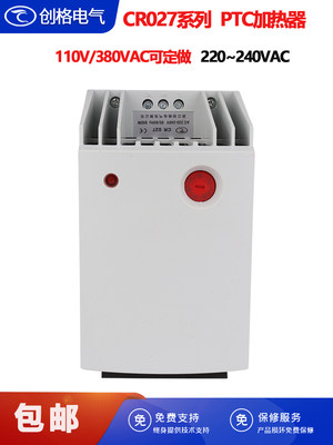 加热器CR027-550W650W带风机温控器一体式大功率半导体机柜加热板