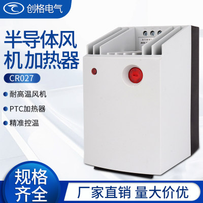 加热器CR027-550W650W带风机温控器一体式大功率半导体机柜加热板