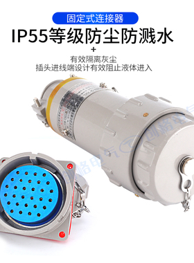 固定式多芯航空插头座7 11 14 20 30P铝合金外壳防爆无火花连接器