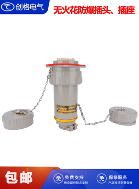 无火花防爆连接器7P11芯14芯20芯30多芯移动式插头插座电源线延长