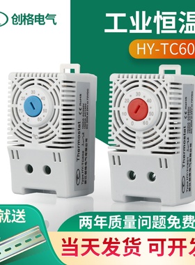 HY-TC601工业温控器机柜小型自动恒温调节器机械导轨安装手动调节