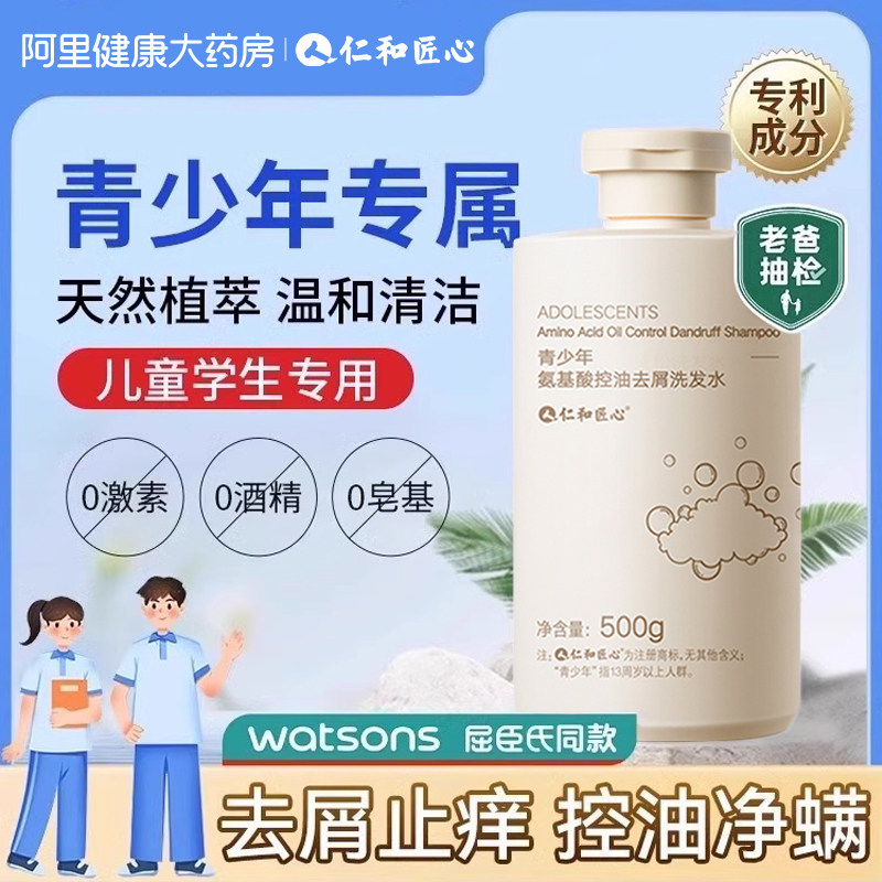 【青少年儿童专用洗发水】