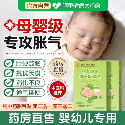 同仁堂胀气贴婴儿宝宝二月闹神器