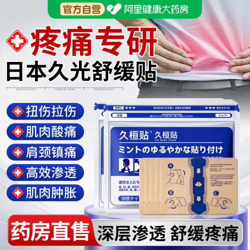 原装药贴膏舒筋骨贴九光关节膝盖贴颈椎旗舰店正品贴