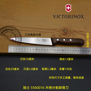 瑞士维氏VICTORINOX原装进口维氏剔骨刀分割刀屠宰专用专业剃肉刀