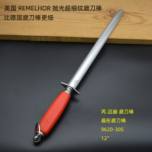 美国芮迈赫REMELHOR抛光超细纹扁形磨刀棒屠宰场肉联厂专用杠刀棍