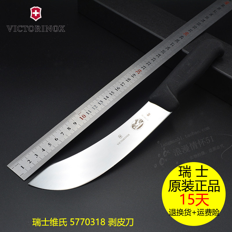 瑞士维氏剥皮刀杀猪专用刀宰羊刀分割刀割肉刀扒皮刀切肉刀具宰牛