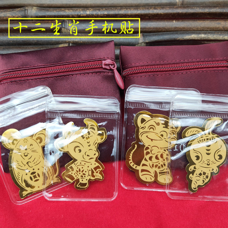 手机美容足金手机贴12生肖属相本命年御守招财猫财神金箔贴背胶高性价比高么？