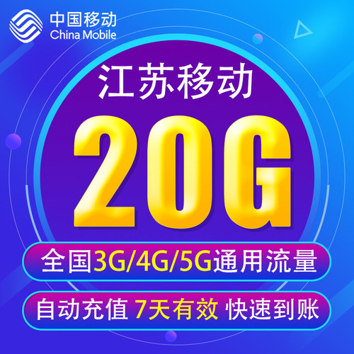 全国3G/4G/5G通用手机上网流量包 7天有效X