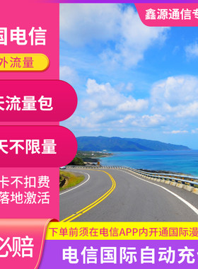 中国电信西班牙流量境外漫游无需换卡1天任意用 送权益包 GJ YZM