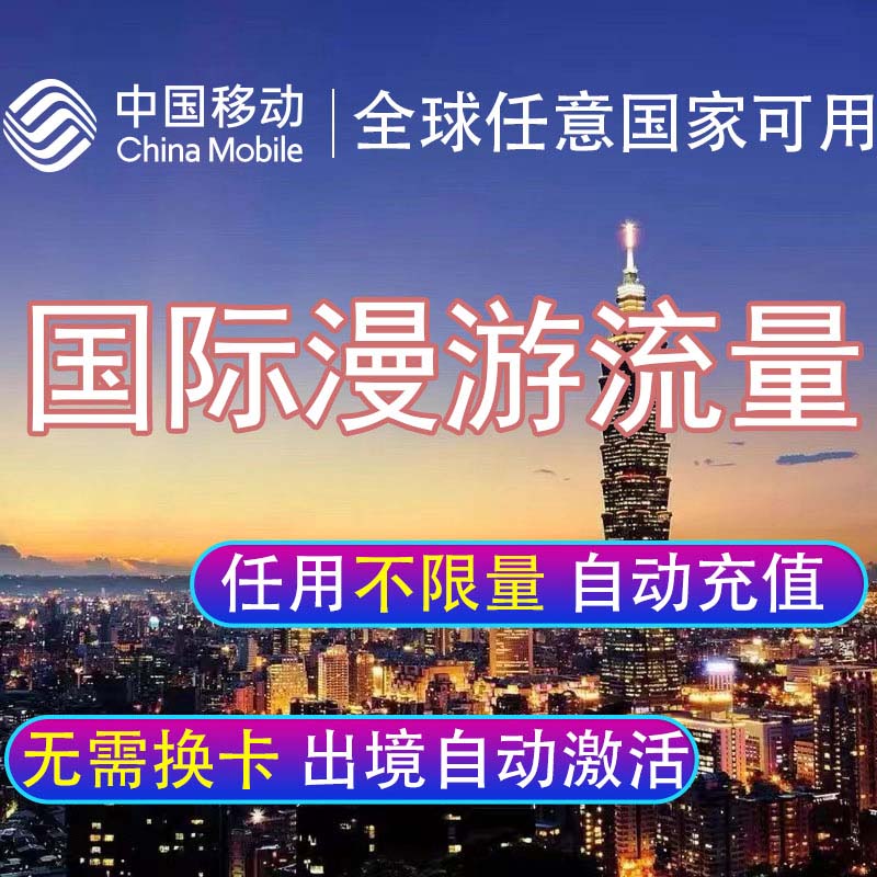 国际漫游流量包境外流量多国可选用6天任意