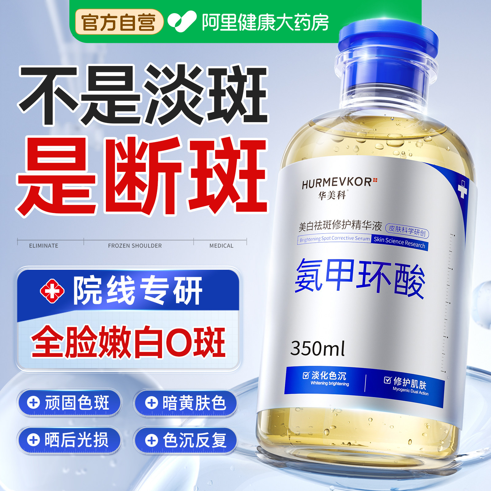 传明酸精华液祛斑美白淡化色斑氨甲环酸去黄提亮分解黑色素旗舰店