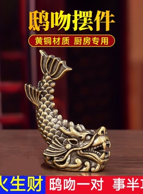 开门见灶龙九子鸱尾螭吻鸱吻摆件厨房家居饰品客厅办公室装饰镇宅