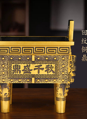 黄铜四方铜鼎 鼎盛千秋家用开业家居办公玄关铜鼎落地摆件