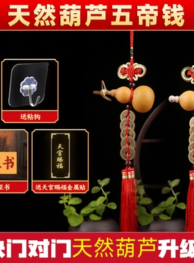 五帝钱葫芦挂件门对门化天然开口真品铜钱解入户门摆件中国结朱砂