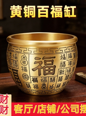 黄铜百福缸铜缸办公室客厅玄关招财摆件聚宝盆纯铜乔迁开业礼物