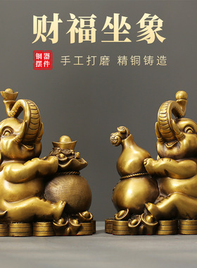 黄铜招财大象摆件客厅玄关电视酒柜办公室装饰品新房乔迁开业礼品
