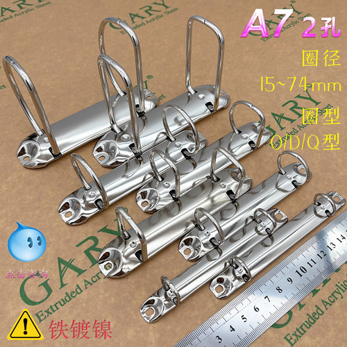 A7二2孔活页夹O/D/Q型文件夹条扣环笔记本打孔翻页A4双孔金属铁圈