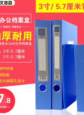 A4档案盒3寸文件资料盒塑料加厚财务凭证办公收纳文件盒5.7cm批发