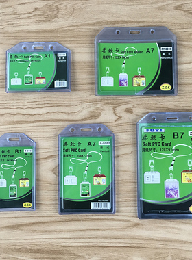 加厚硅胶柔软卡套PVC透明胸卡套铁路员工工作证胸牌壳证件套厂牌