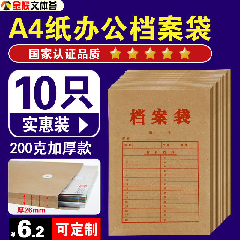 档案袋a4牛皮纸定制加厚办公文件资料袋批发投标书200g包邮10只装|ruв категории электронный словарь/электрический бумажных книг/канцелярские принадлежности, получать/выставка товаров, портфель - от Buy2taobao.com для оказания профессиональной услуги покупки агента Taobao