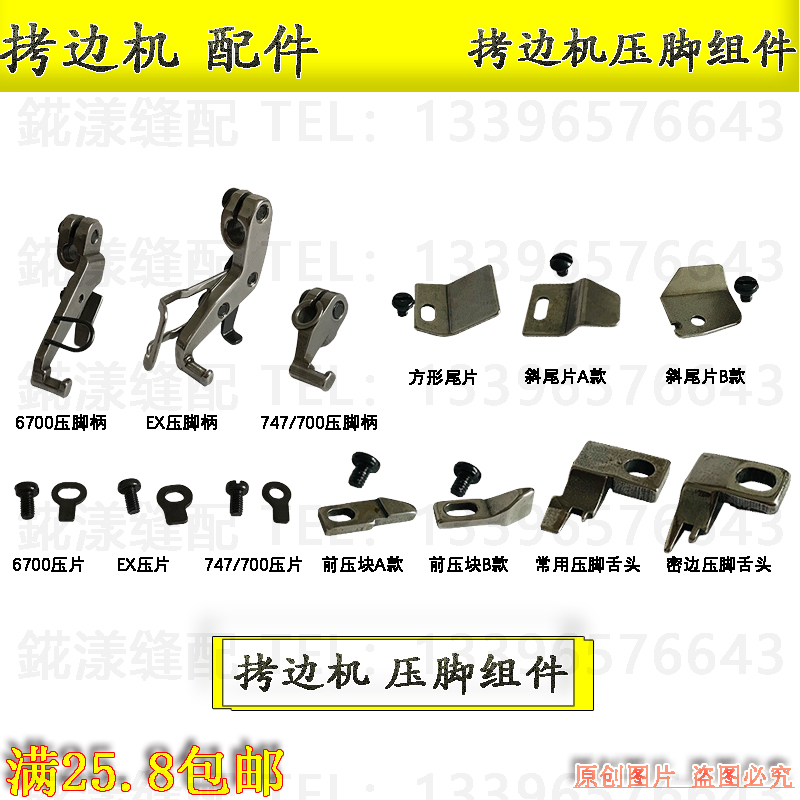 四线锁边机配件 飞马M700杰克C4拷边机钑骨车包缝机压脚腿柄 压片
