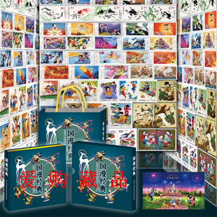 国漫经典中国经典动画邮票珍藏册百年经典动画珍邮典藏册