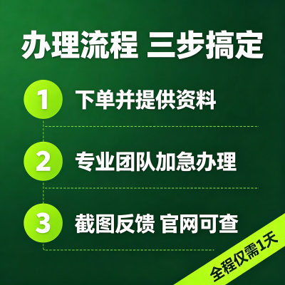 工商年报年检信用异常代办补报