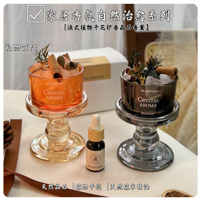 法式家用无火香薰扩香石精油持久留香晶石摆件生日礼物客厅装饰