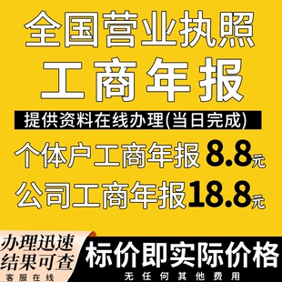全国个体工商户年审公司营业执照年审年报代解除年审年检补报注销