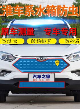 适用江淮瑞风汽车中网防虫网水箱保护网瑞风M3S3S7高速防柳絮网