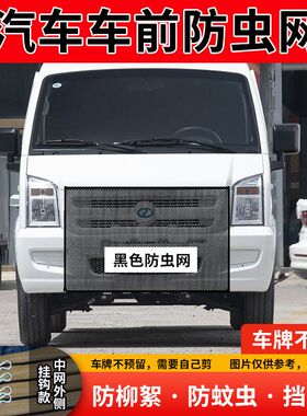 适用瑞驰EC35EC31EC71EC72ES50汽车水箱防护网防柳絮防杨棉絮防虫
