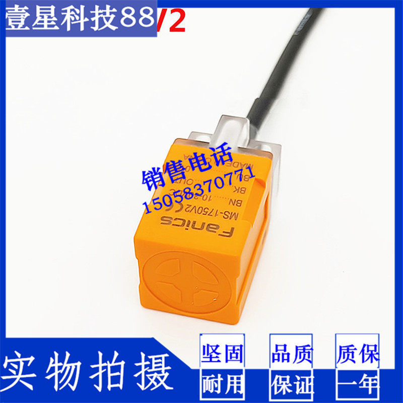 菲丽科思fanics接近开关MS-1750V2/1850V3/1751/80三线常开传感器